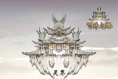 一念逍遥中古宝如何获得