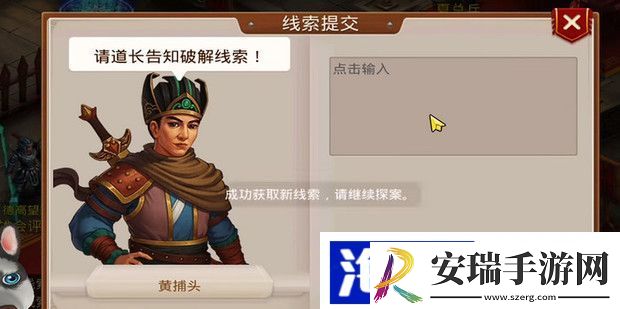 问道手游探案缉拿山贼最新攻略