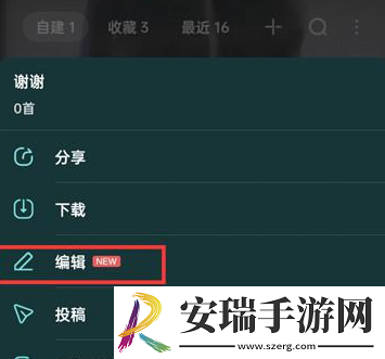 酷狗音乐如何修改歌单名称