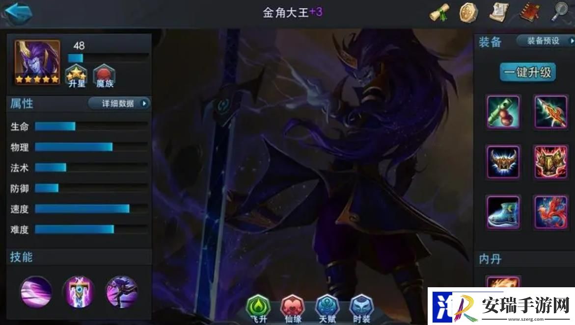 乱斗西游金角大王技能怎么用