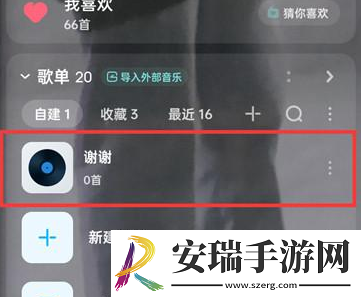 酷狗音乐如何修改歌单名称