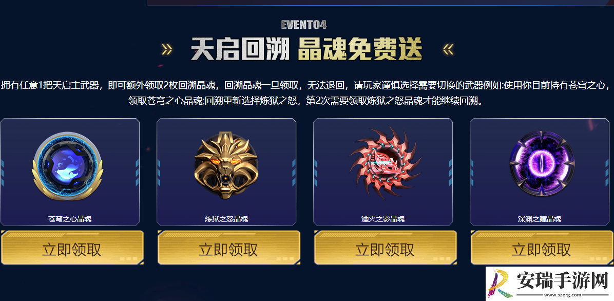 逆战天启回溯晶魂怎么获得