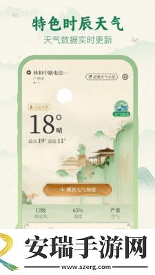 十二时辰天气截图