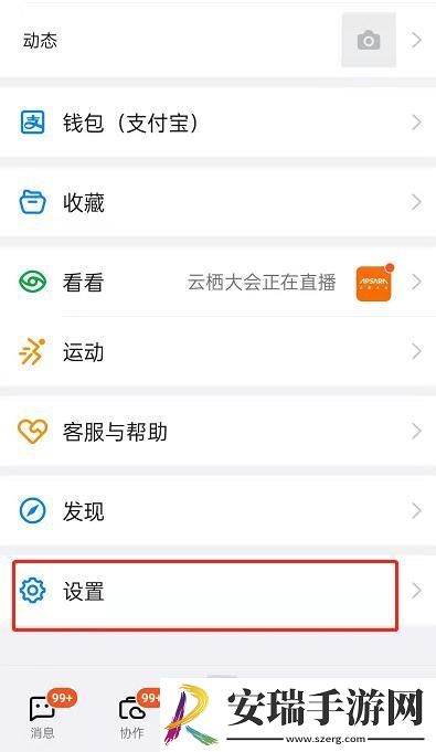 钉钉好友验证设置方法