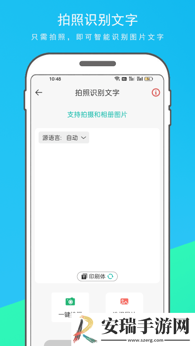 万能翻译器截图