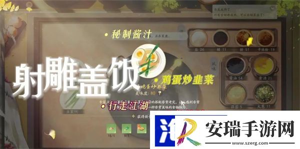 射雕手游食谱