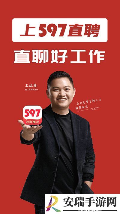 597直聘2024最新版截图