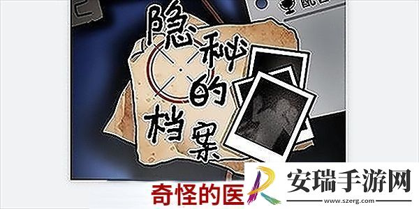 隐秘的档案奇怪的医院隐藏结局