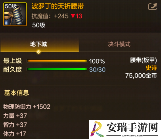 地下城与勇士起源波罗丁的天祈腰带装备是什么
