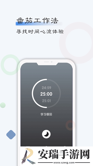 自律计划截图