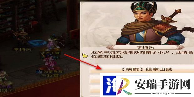 问道手游探案缉拿山贼最新攻略