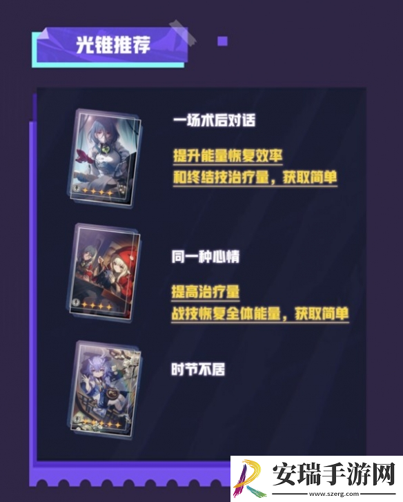 崩坏星穹铁道娜塔莎如何搭配