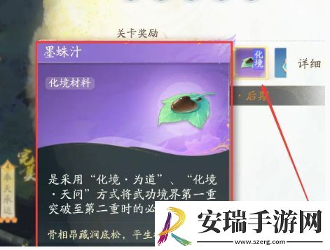 射雕手游一境界化境怎么突破