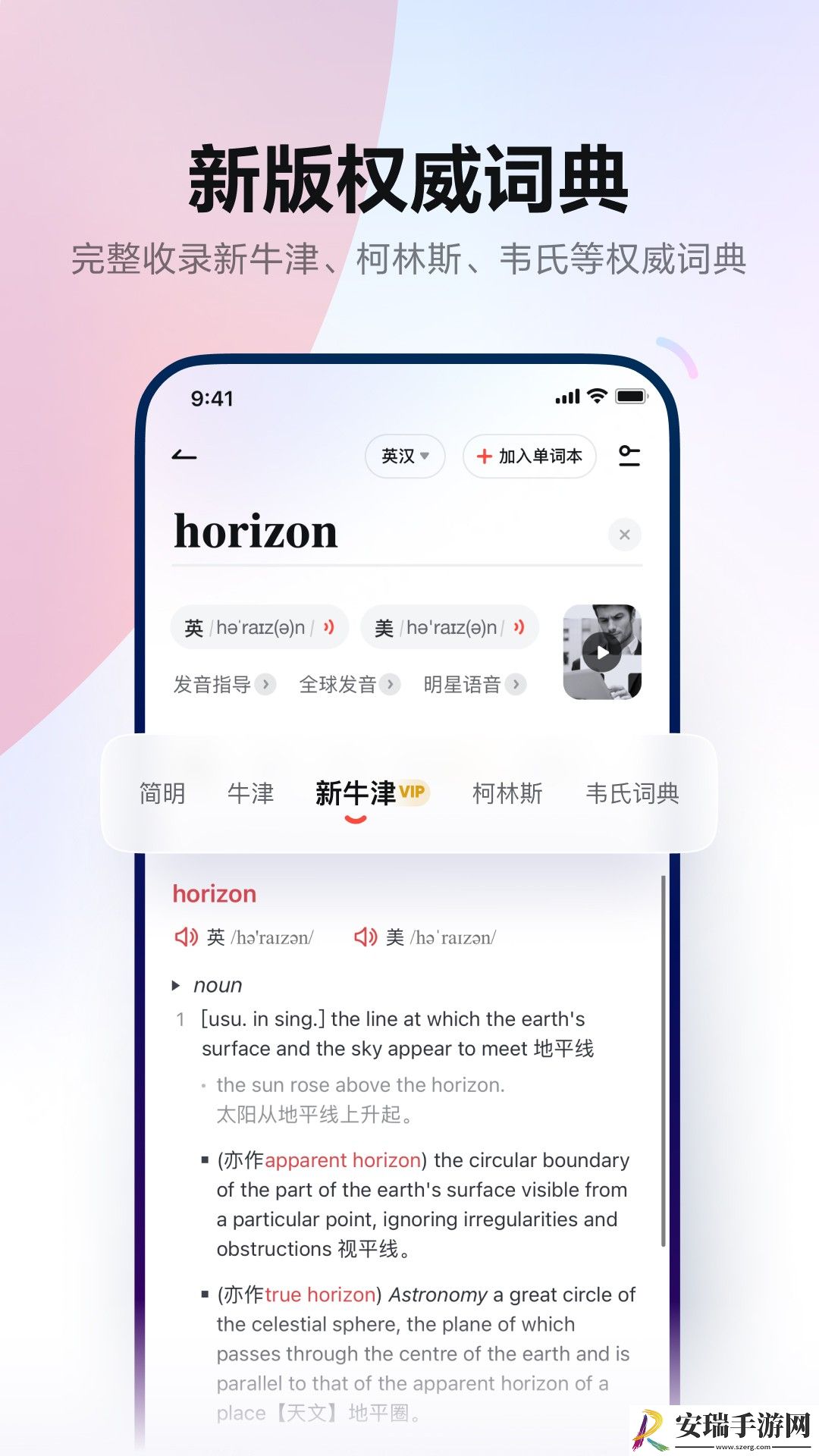 有道翻译官版截图