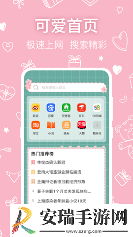 可爱浏览器截图