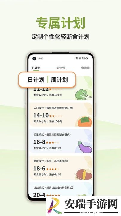 懒人轻断食2024最新版截图