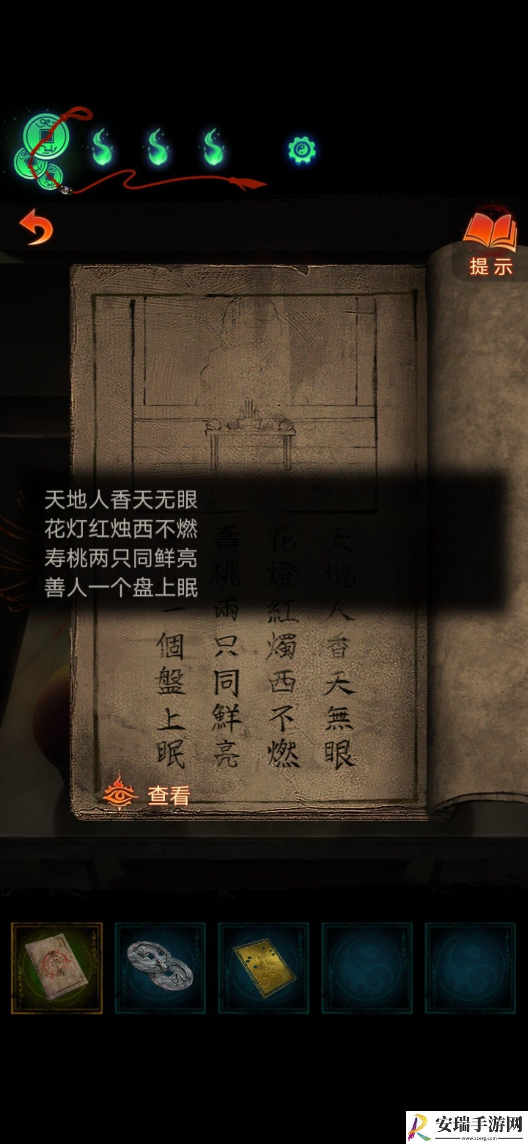 纸嫁衣7第四章攻略全文图解