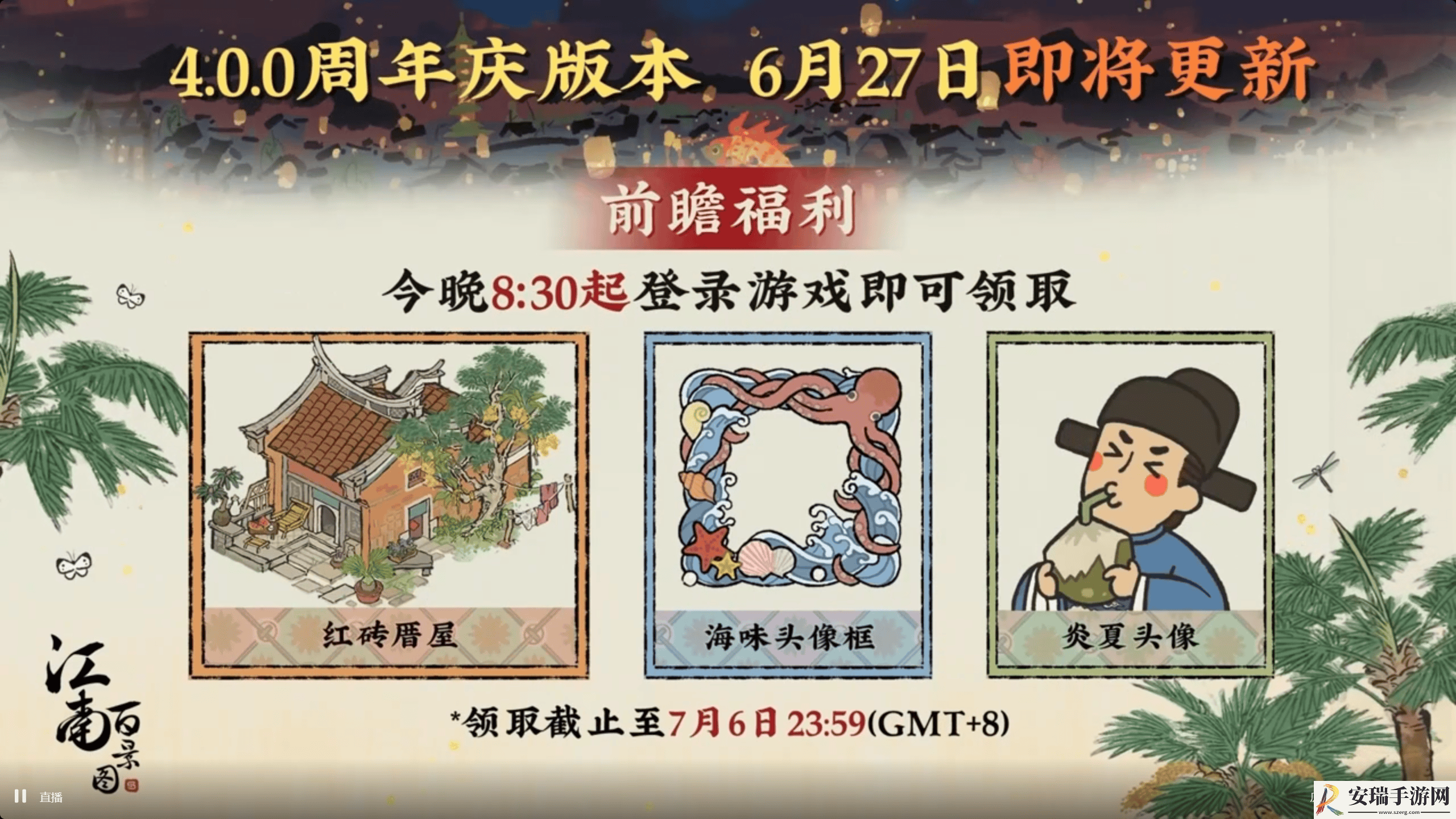 江南百景图4周年兑换码有哪些