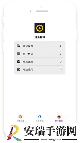 地瓜翻译截图