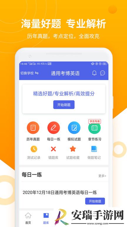 考博英语题库截图