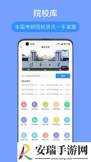 考研派截图