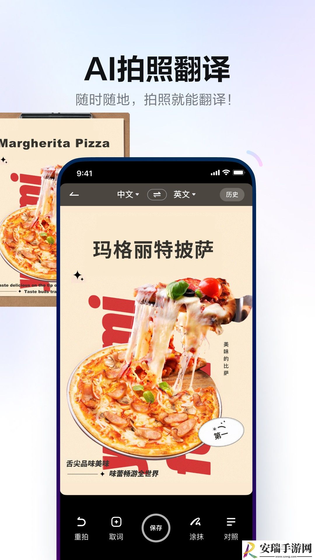 有道翻译官版截图