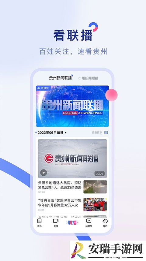 动静新闻app截图