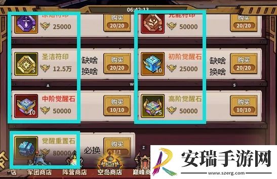 进击的堡垒空岛商店买什么