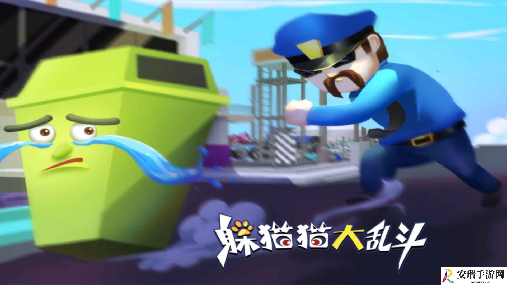 躲猫猫大乱斗截图