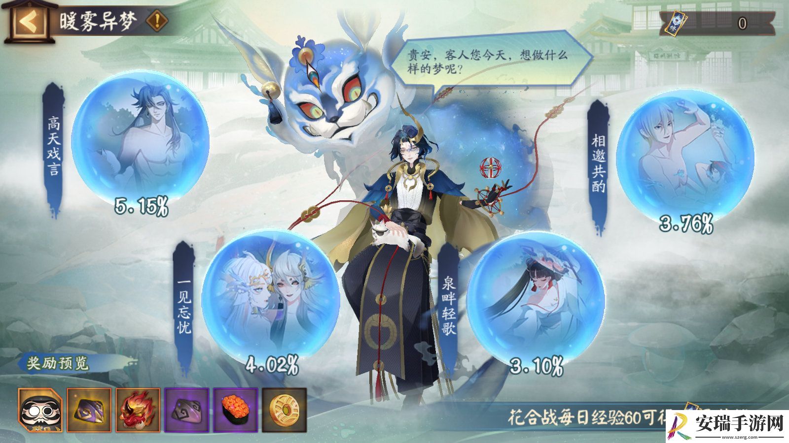 阴阳师暖雾异梦活动怎么玩