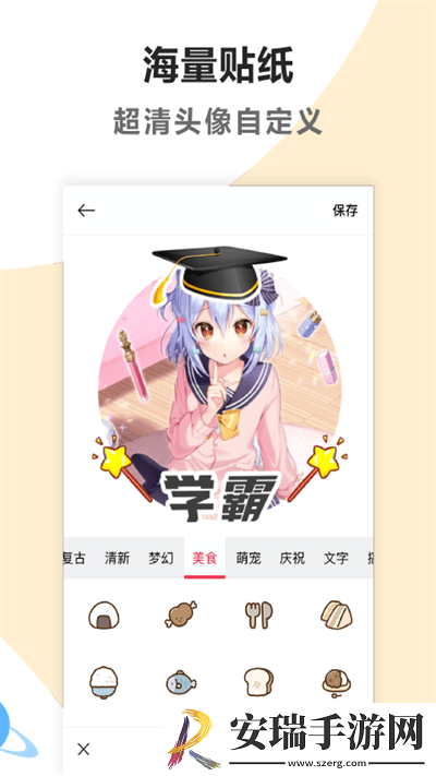 头像制作美化手机版截图