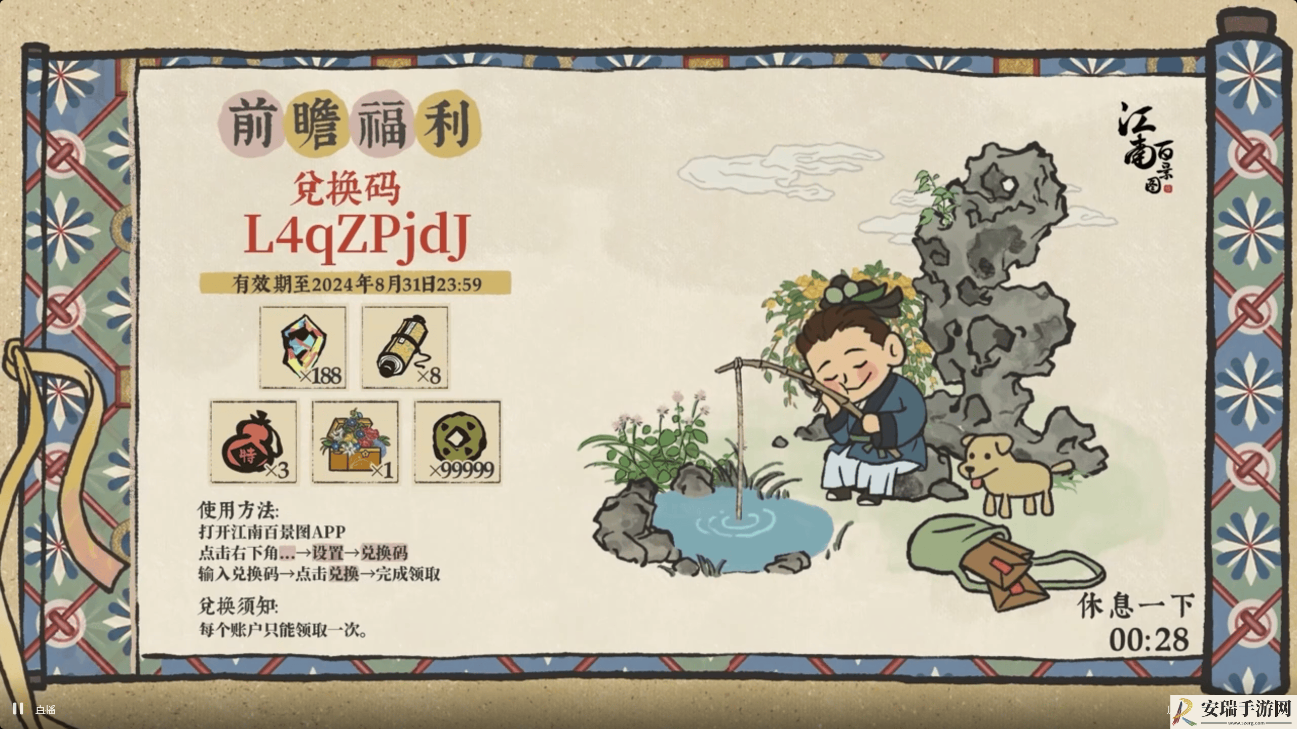 江南百景图4周年兑换码有哪些
