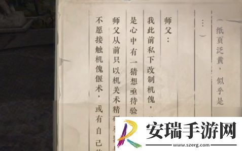 逆水寒手游围楼隐秘怎么达成