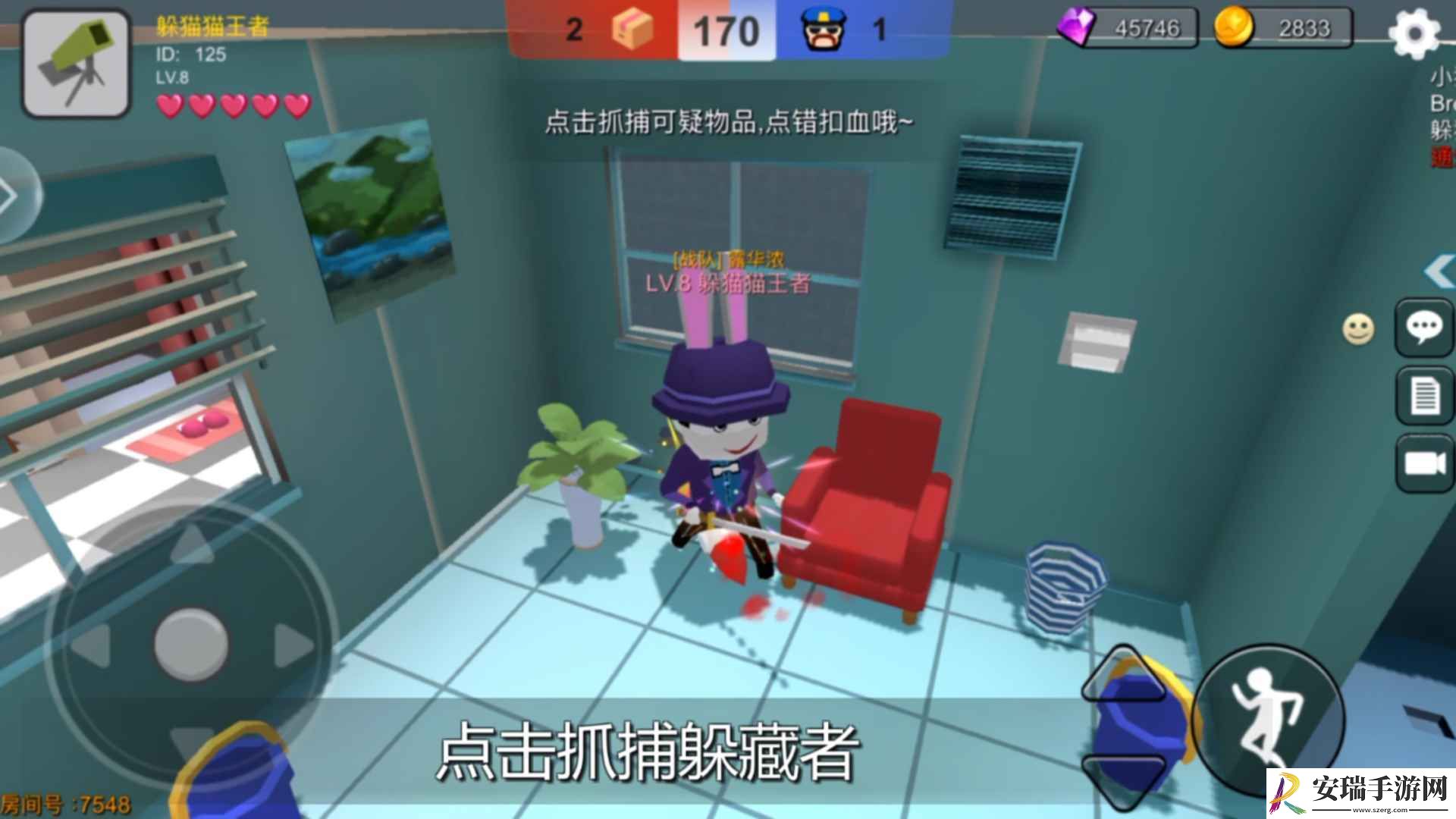 躲猫猫大乱斗截图