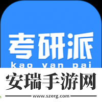 考研派
