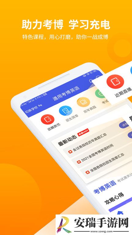考博英语题库截图