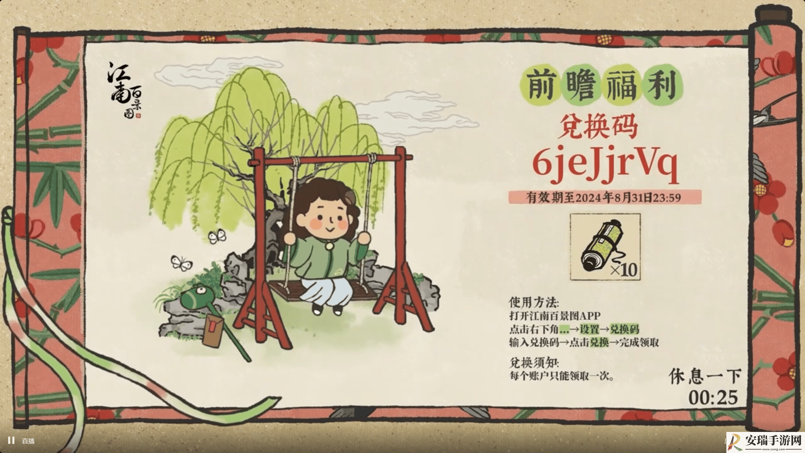 江南百景图4周年兑换码有哪些