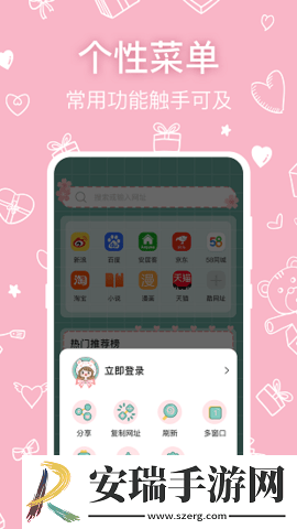 可爱浏览器截图