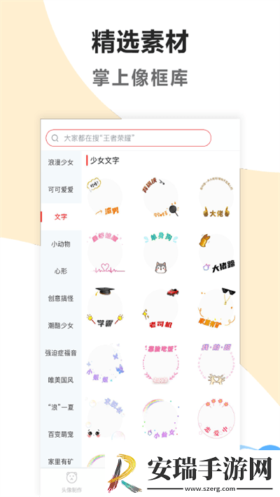 头像制作美化手机版截图