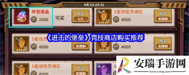 进击的堡垒竞技商店买什么
