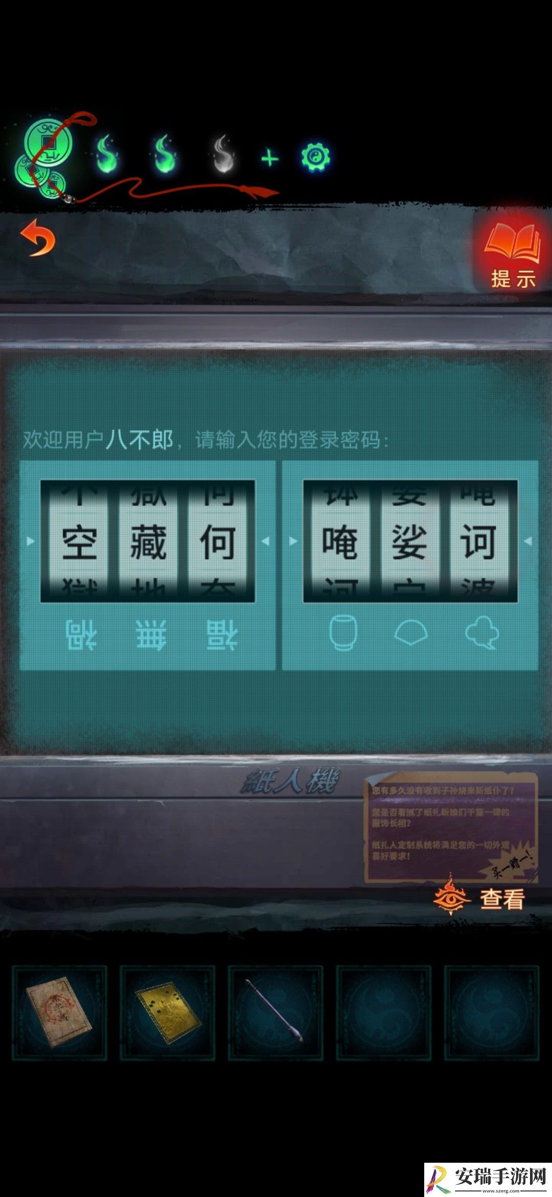 纸嫁衣7第四章攻略全文图解