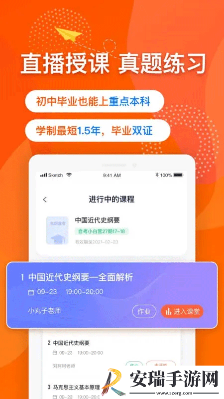 尚德自考手机版截图