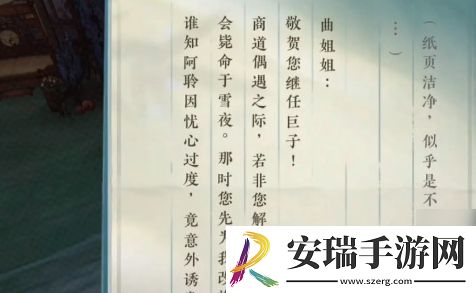 逆水寒手游围楼隐秘怎么达成