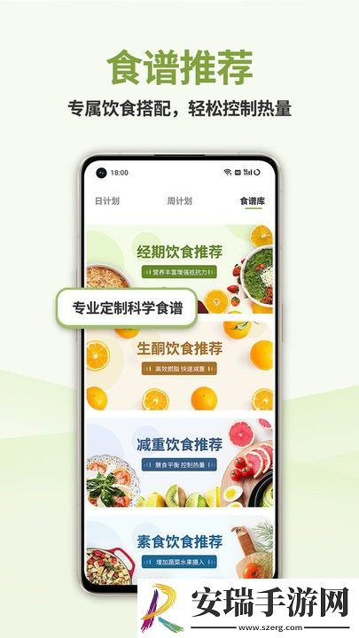 懒人轻断食2024最新版截图