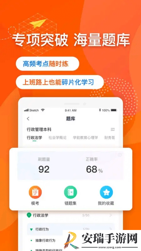 尚德自考手机版截图