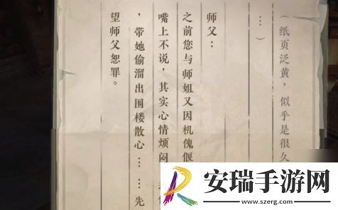 逆水寒手游围楼隐秘怎么达成