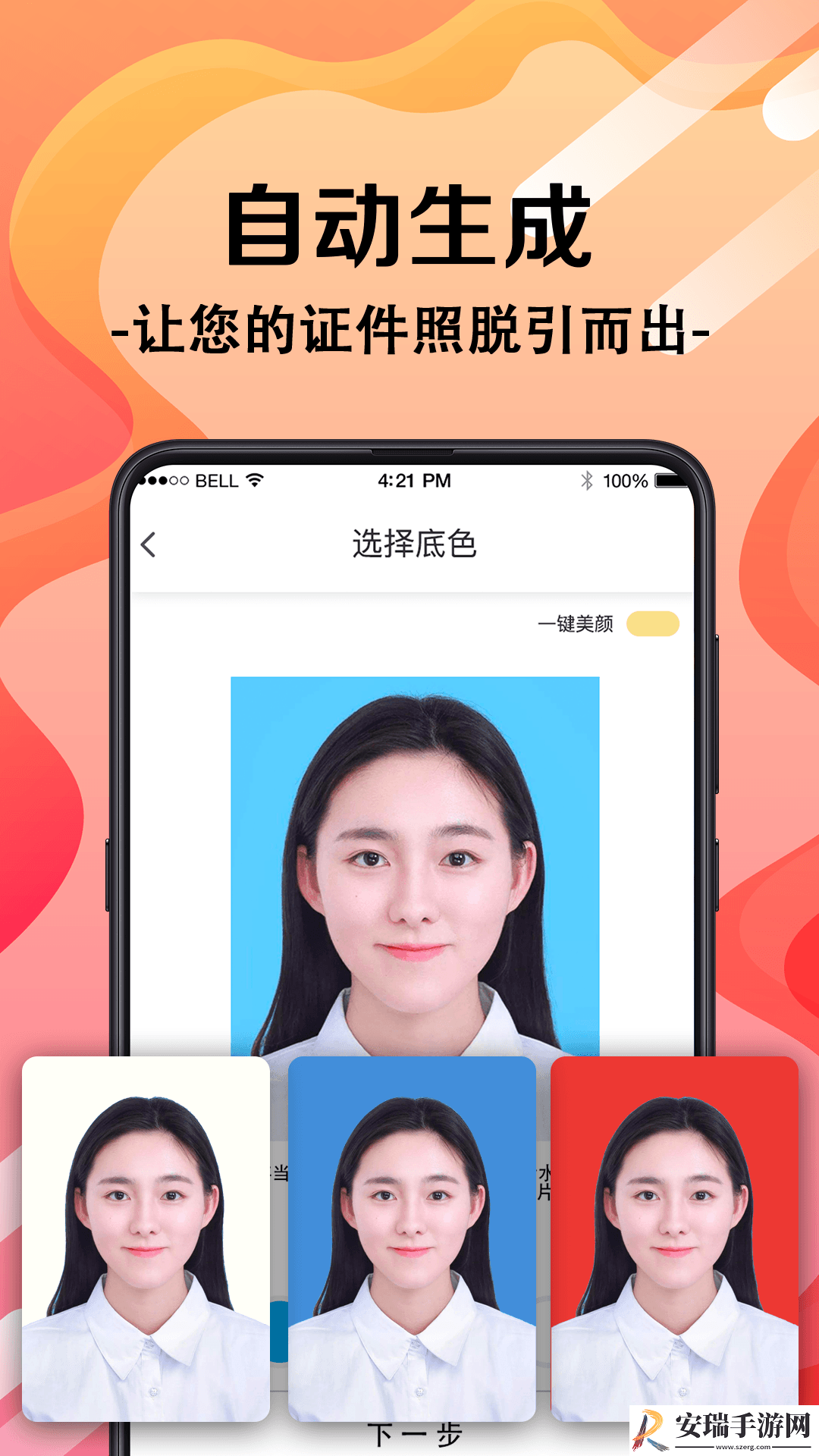 火山证件照2024最新版截图