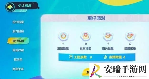 蛋仔派对阴阳婚怎么过