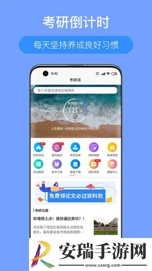 考研派截图