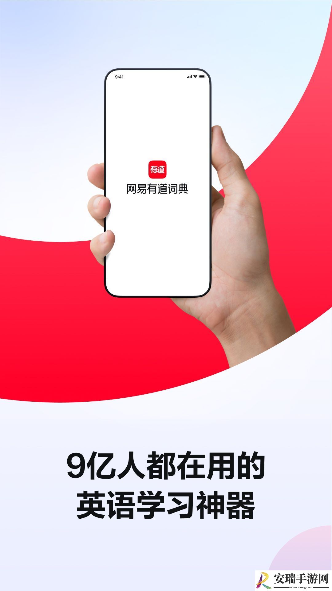 有道翻译官版截图